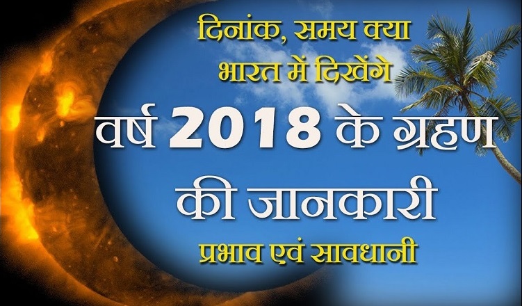 grahana 2018