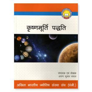 Krishnamurthy Paddhati(Hindi, English)