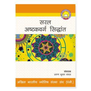 Saral Ashtakvarga Siddhant book