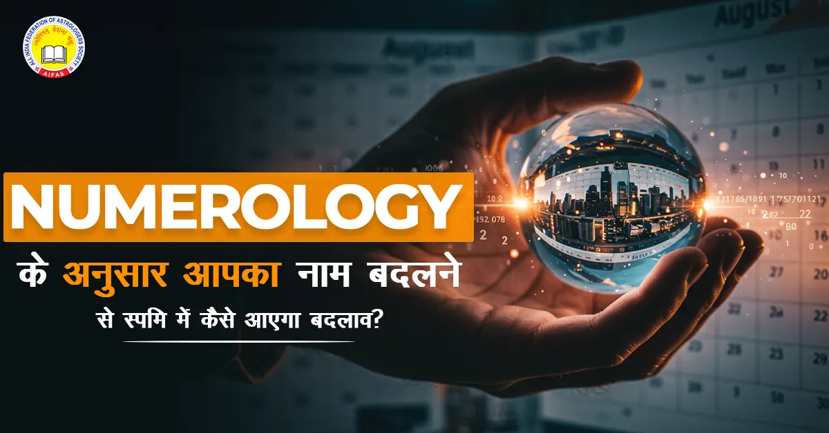 Numerology के अनुसार आपका नाम बदलने से Life में कैसे आएगा बदलाव?
