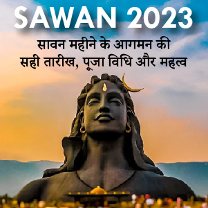 Sawan 2023: सावन महीने के आगमन की सही तारीख, पूजा विधि और महत्व