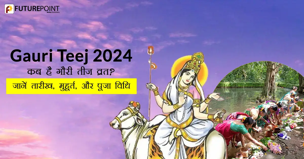 Gauri Teej 2024: कब है गौरी तीज व्रत? जानें तारीख, मुहूर्त, और पूजा विधि
