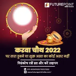 Karwa Chauth 2023: करवा चौथ 2023 पर तारा डूबने या शुक्र अस्त का कोई असर नहीं - निसंकोच रखें व्रत और करें उद्यापन