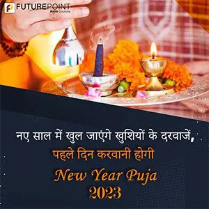 नए साल में खुल जाएंगे खुशियों के दरवाजें, पहले दिन करवानी होगी New Year Puja 2023