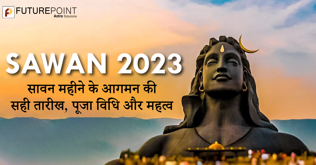 Sawan 2023: सावन महीने के आगमन की सही तारीख, पूजा विधि और महत्व