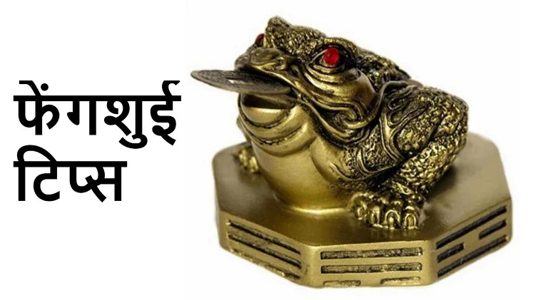 फेंगशुई टिप्स : ऑफिस टेबल पर रखें यह खास गैजेट