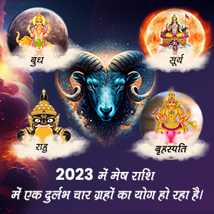 2023 में मेष राशि में एक दुर्लभ चार ग्रहों का योग हो रहा है।