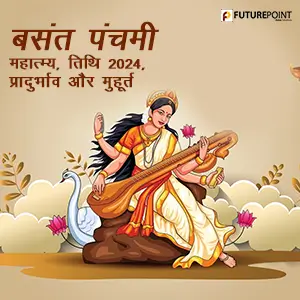 बसंत पंचमी महात्म्य, तिथि 2024, प्रादुर्भाव और मुहूर्त