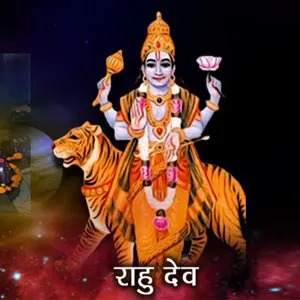 राहु ग्रह की शान्ति के उपाय