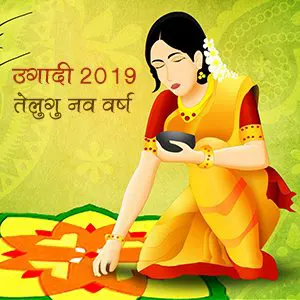 उगादी 2019 तेलगु नव वर्ष ।