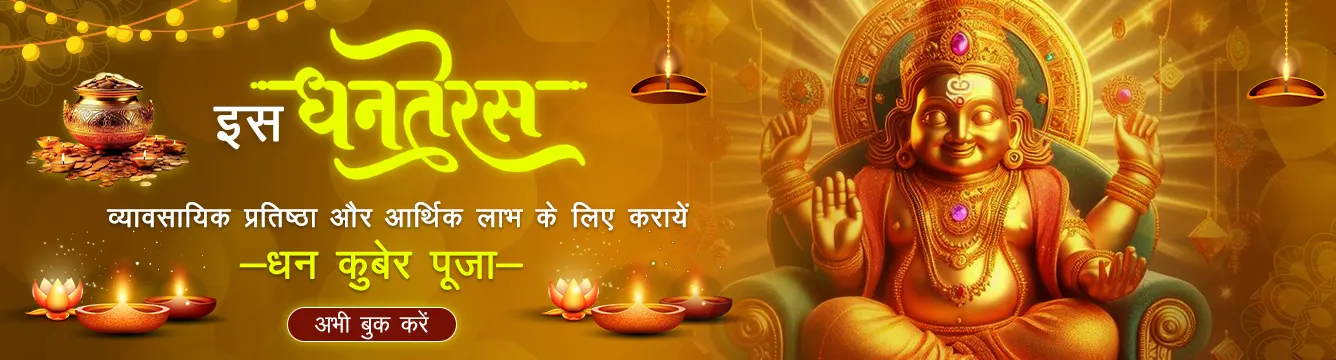 dhan-kuber-puja