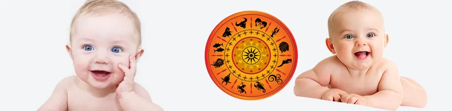 जानिए राशि अनुसार क्या रखना चाहिए बच्चे का नाम