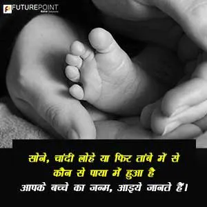 जानिए कौन सा पाया होता है बच्चे के जन्म के लिए सबसे अधिक उपयुक्त?