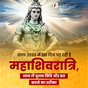 साल 2023 में इस दिन पड़ रही है महाशिवरात्रि, जान लें पूजन विधि और व्रत करने का तरीका