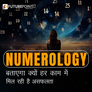 Numerology बताएगा क्यों हर काम में मिल रही है असफलता