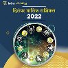 दिसंबर मासिक राशिफल 2022 - December Monthly Rashifal 2022