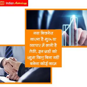 नया बिजनेस करना है शुरू या व्‍यापार में लानी है तेजी, इन ग्रहों को खुश किए बिना नहीं बनेगा कोई काम