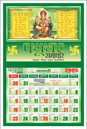 कैलेंडर 2005