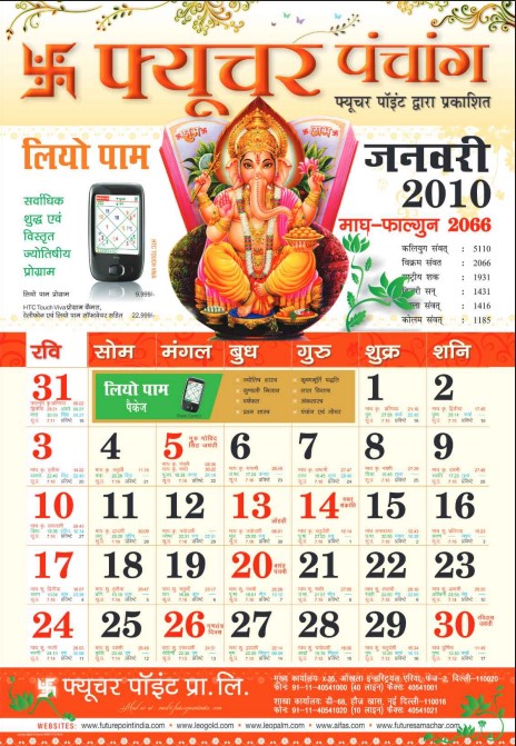 कैलेंडर 2010