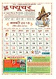 जन्मपत्रिका के अनिष्टकारी योग एवं अनिष्ट निवारक टोटके