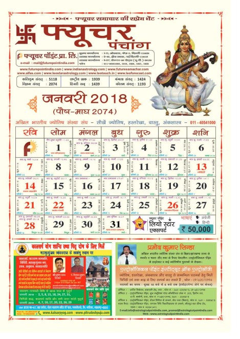कैलेंडर 2018