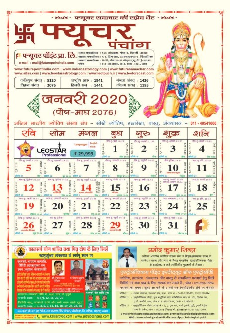 कैलेंडर 2020