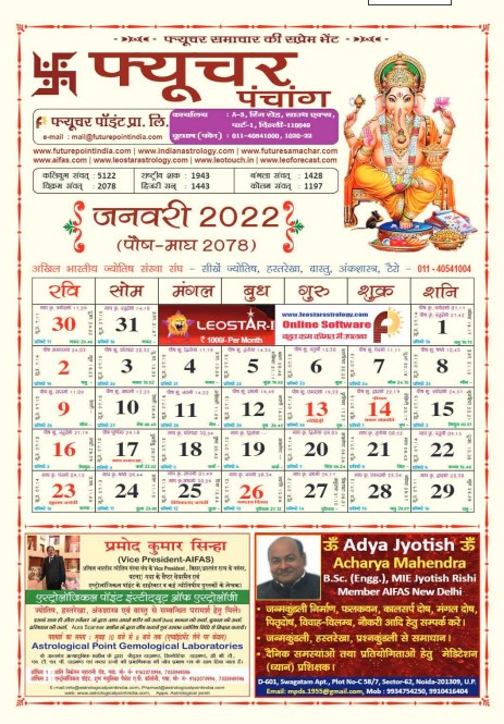 कैलेंडर 2022