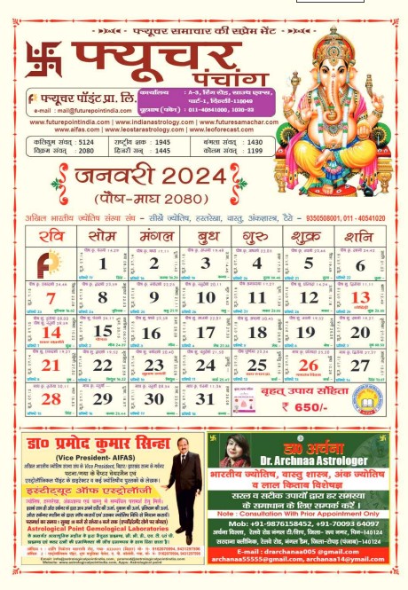 कैलेंडर 2024