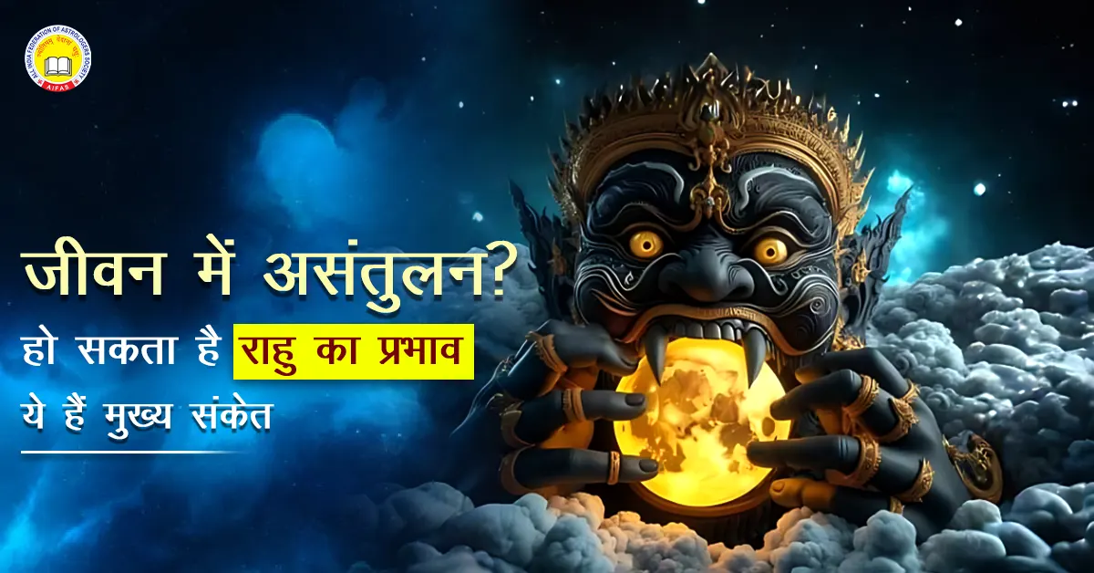 जीवन में असंतुलन? हो सकता है राहु का प्रभाव – ये हैं मुख्य संकेत