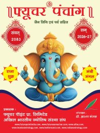 फ्यूचर पंचांग 2026-2027