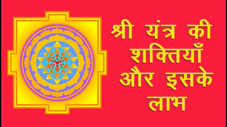Sri Yantra benefits